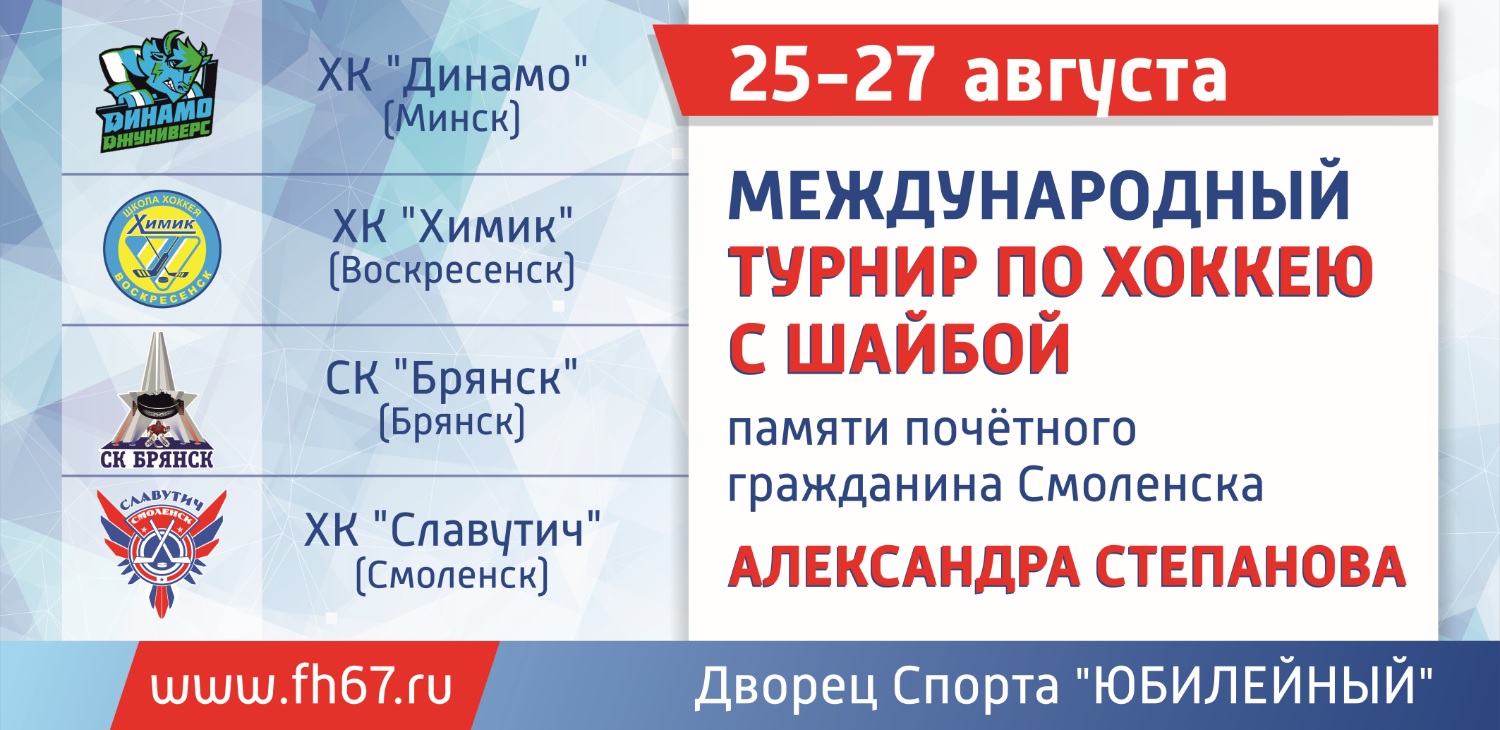 С 25 по 27 августа в Смоленске пройдет международный турнир